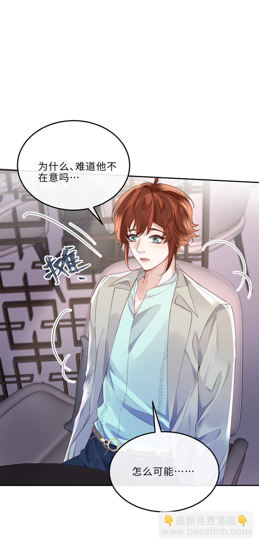 私人訂製的你 - 062 誰借你的膽子？！泰迪嗎？ - 6