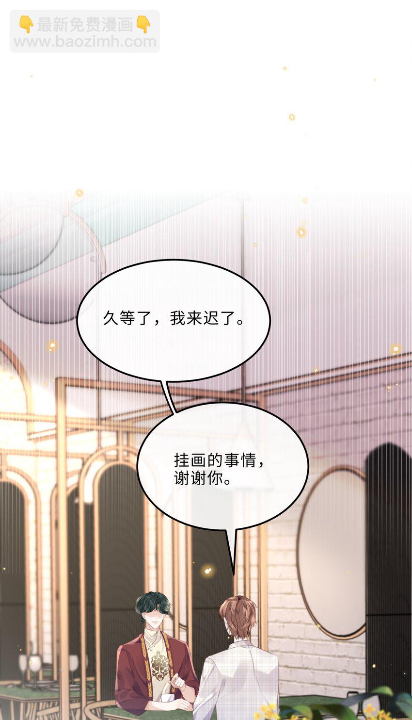 私人訂製的你 - 062 誰借你的膽子？！泰迪嗎？ - 4