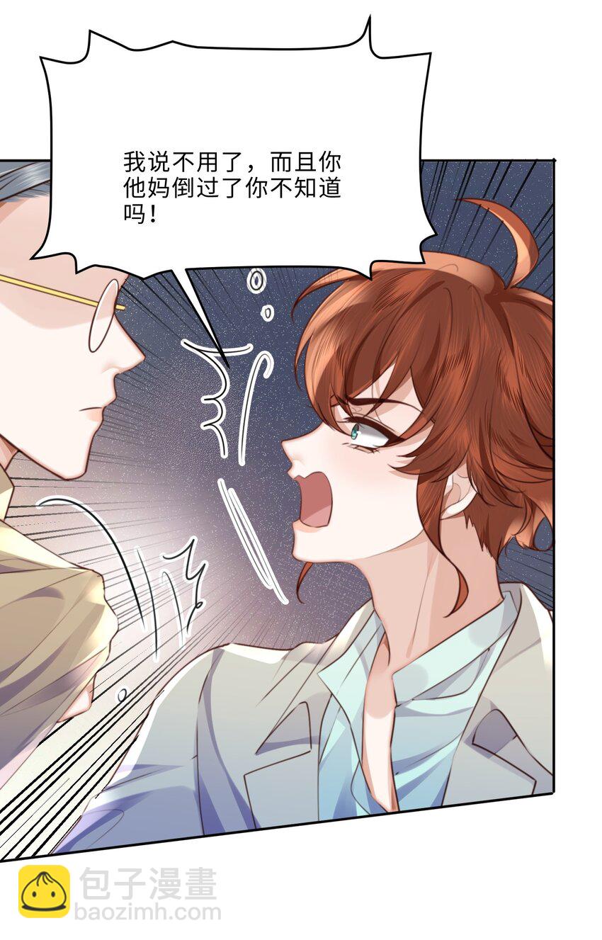 私人訂製的你 - 062 誰借你的膽子？！泰迪嗎？ - 5