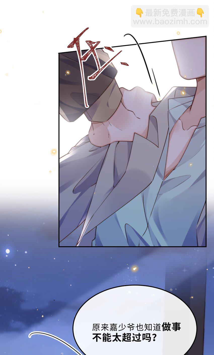 私人訂製的你 - 062 誰借你的膽子？！泰迪嗎？ - 6