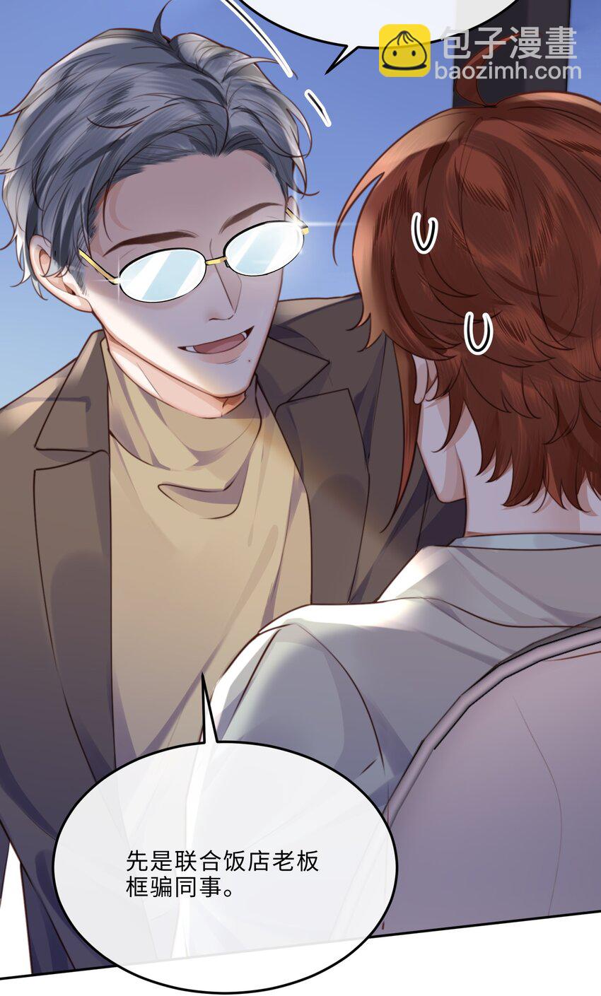 私人訂製的你 - 062 誰借你的膽子？！泰迪嗎？ - 7