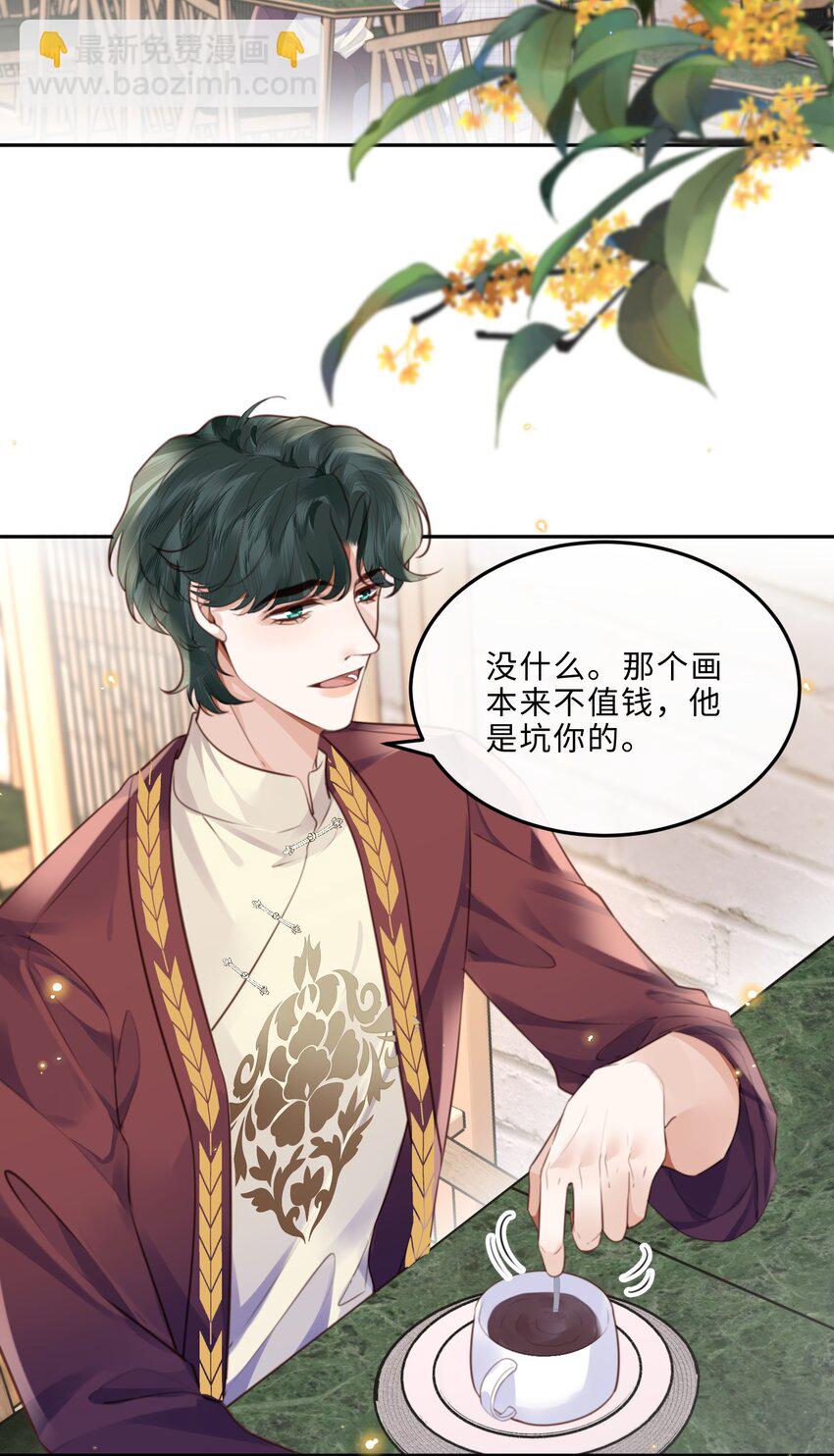 私人訂製的你 - 062 誰借你的膽子？！泰迪嗎？ - 5