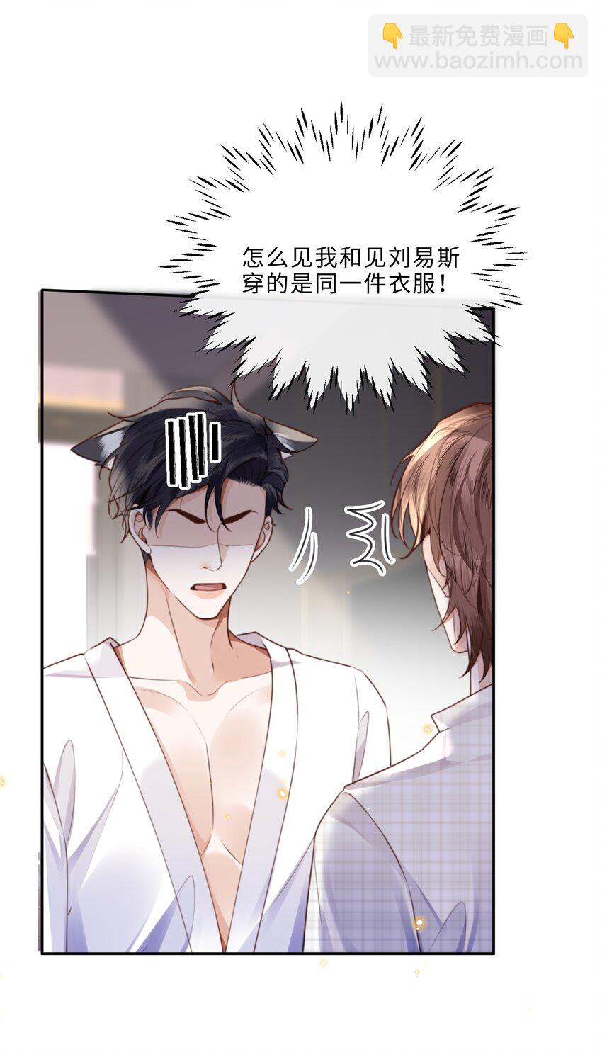 私人訂製的你 - 064 細節決定成敗！ - 6