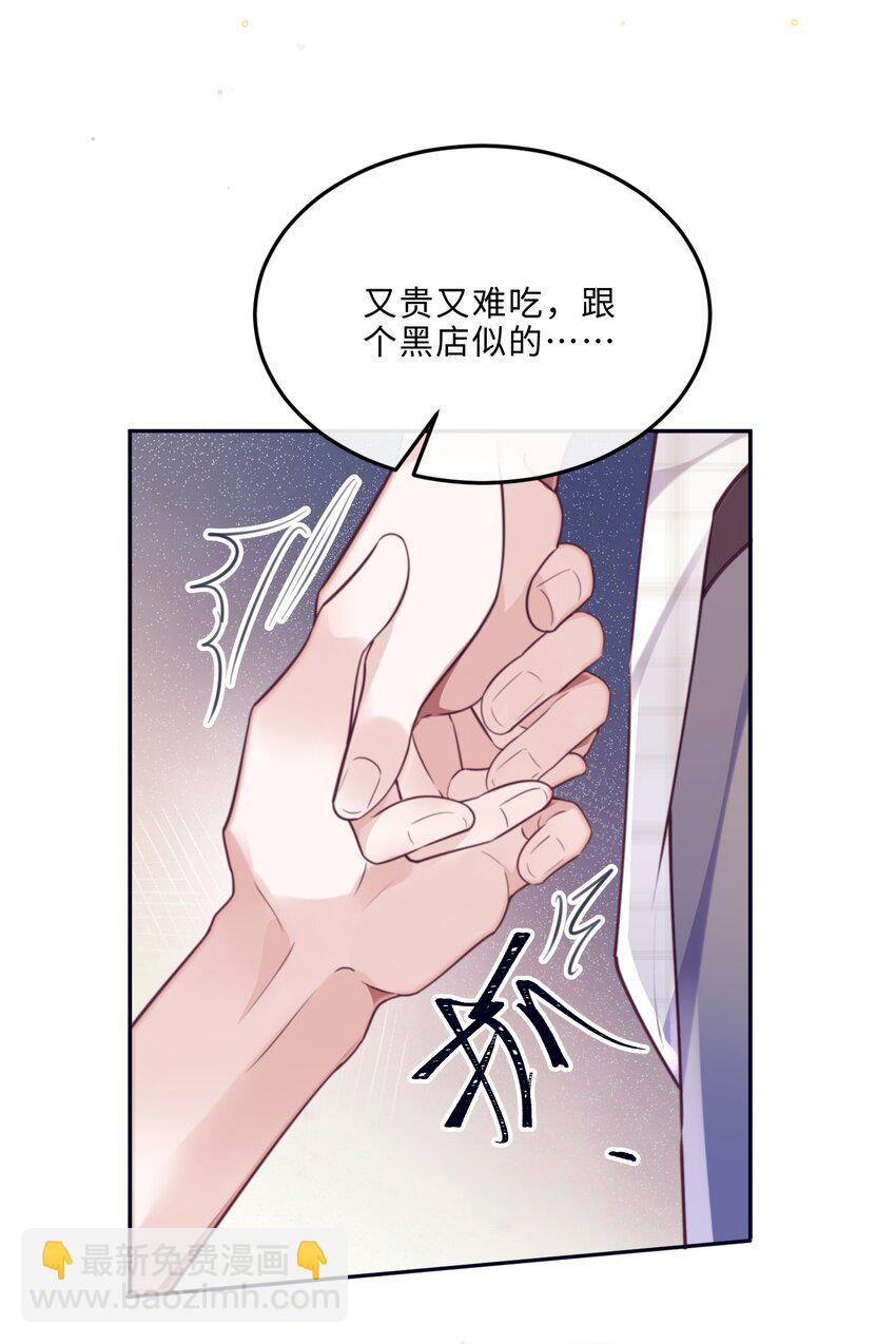 私人訂製的你 - 064 細節決定成敗！ - 5