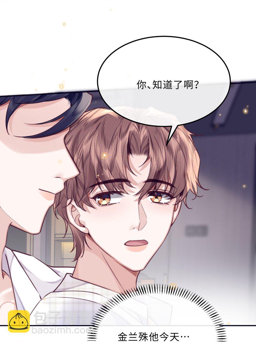 私人訂製的你 - 064 細節決定成敗！ - 7