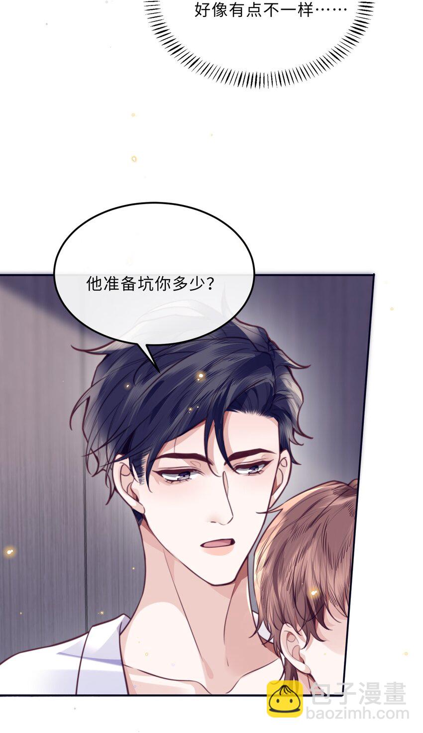 私人訂製的你 - 064 細節決定成敗！ - 1