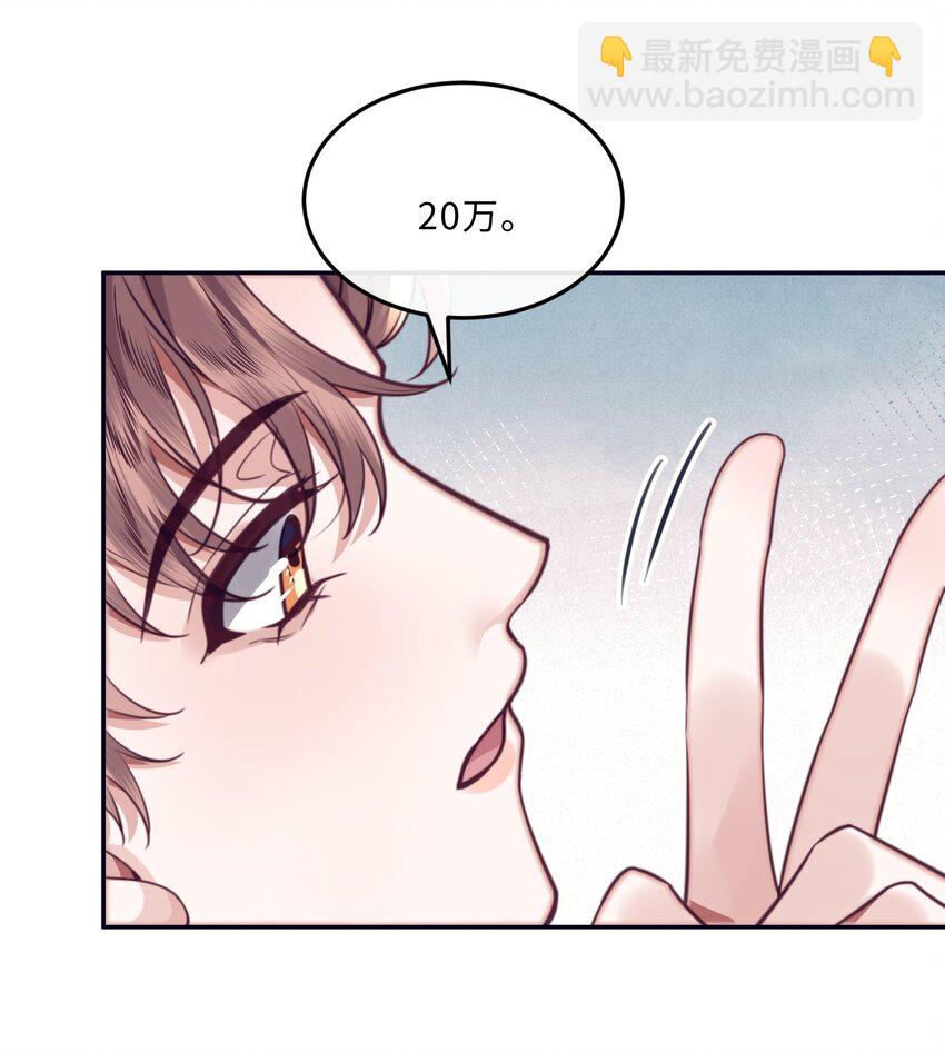 私人訂製的你 - 064 細節決定成敗！ - 2