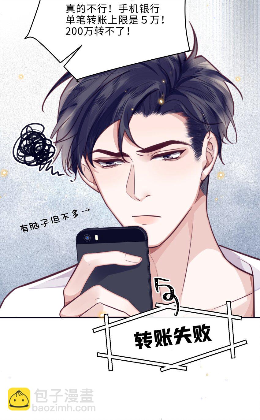 私人訂製的你 - 064 細節決定成敗！ - 1