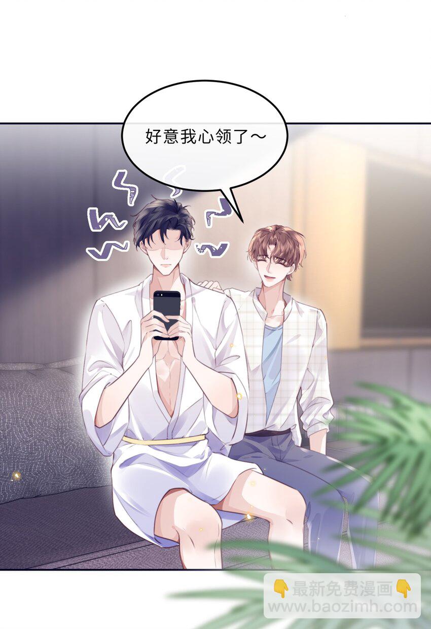 私人訂製的你 - 064 細節決定成敗！ - 2