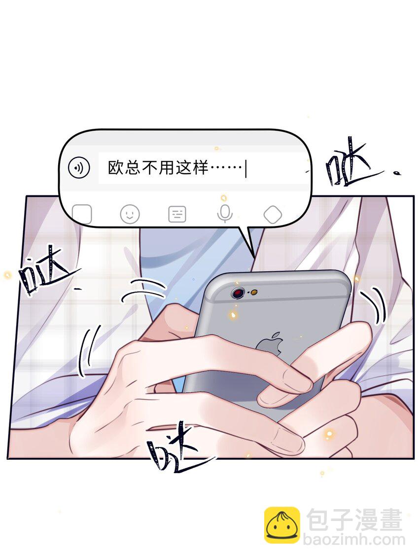 私人訂製的你 - 064 細節決定成敗！ - 6