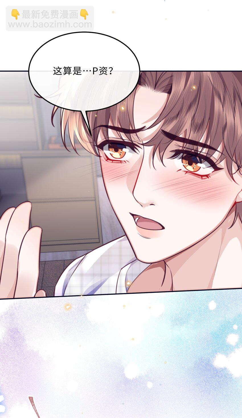 私人訂製的你 - 064 細節決定成敗！ - 5