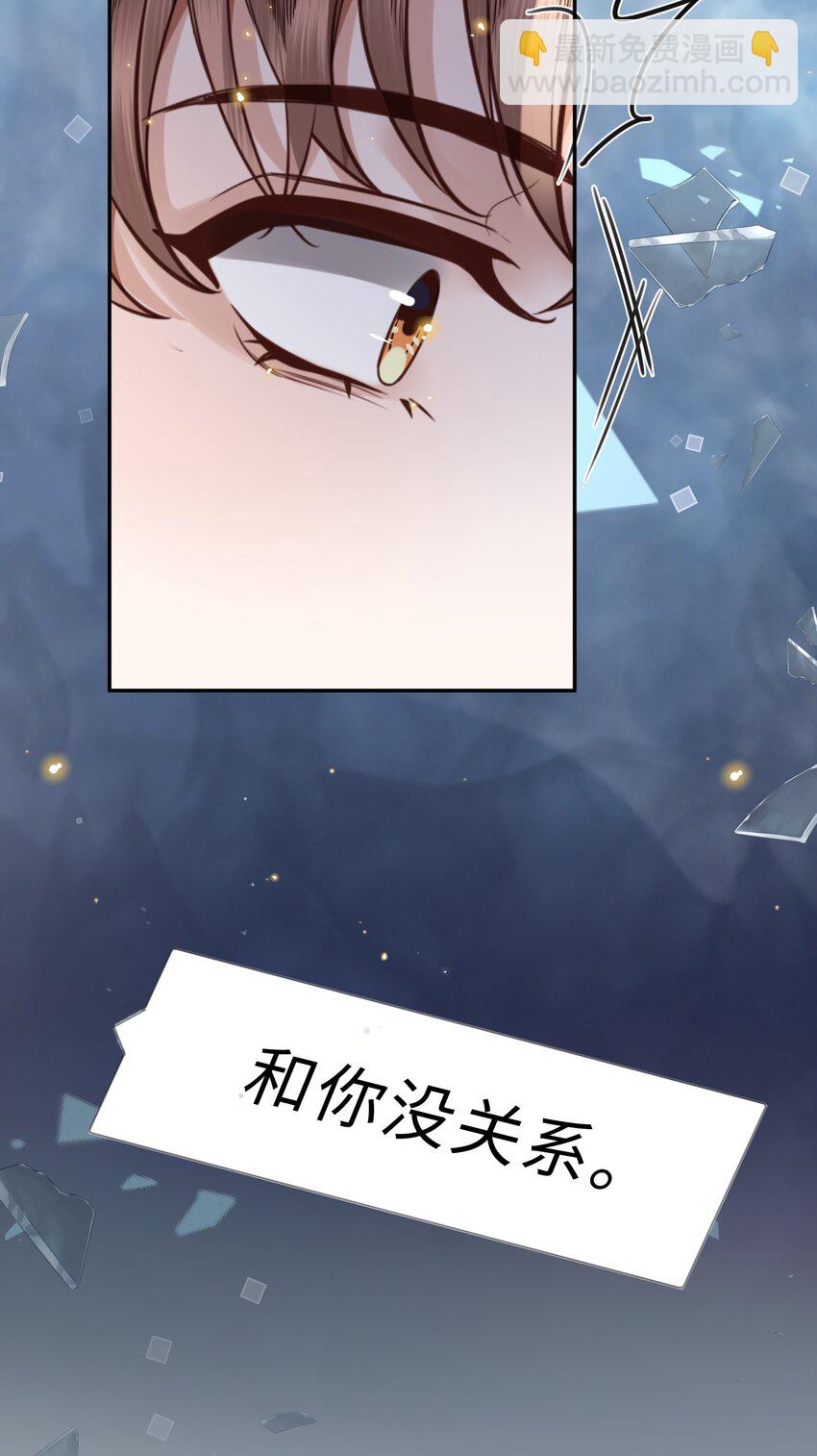 私人訂製的你 - 066 你把我當成什麼人了？！(1/2) - 2