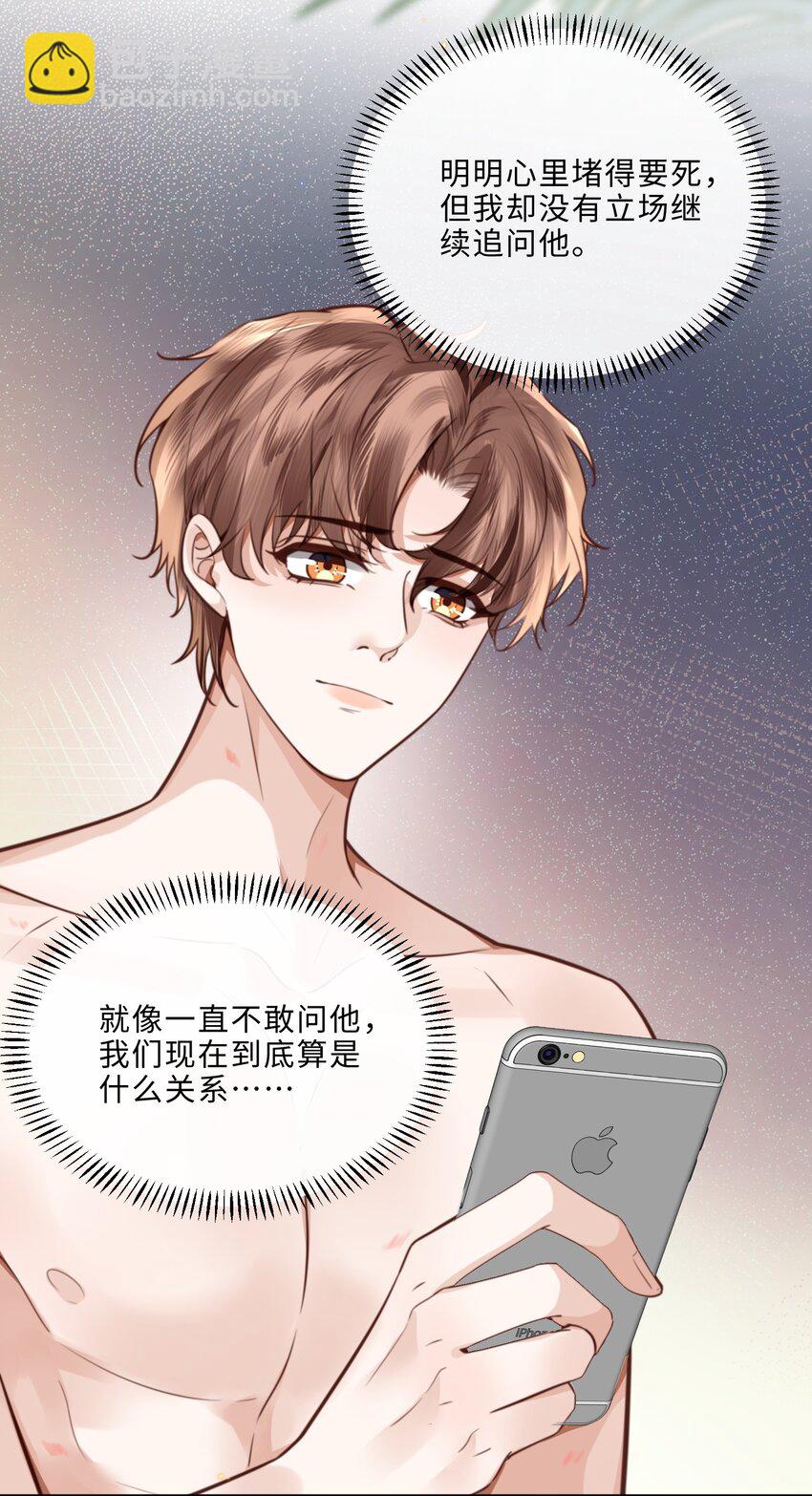 私人訂製的你 - 066 你把我當成什麼人了？！(1/2) - 4