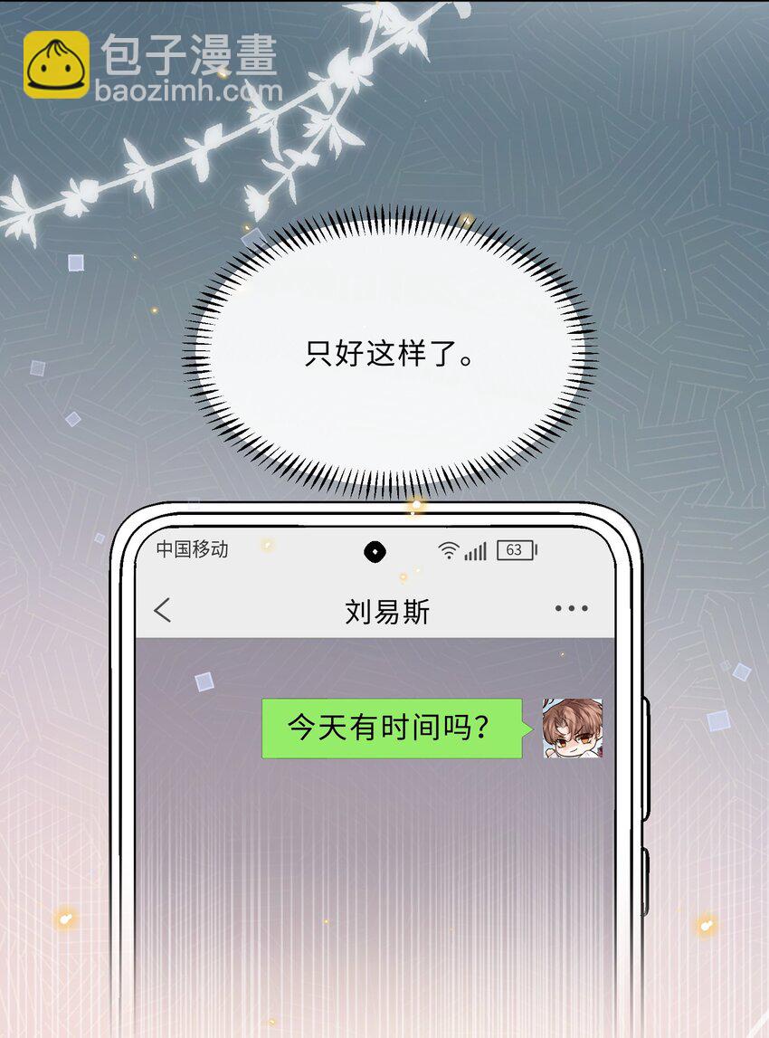 私人訂製的你 - 066 你把我當成什麼人了？！(1/2) - 5