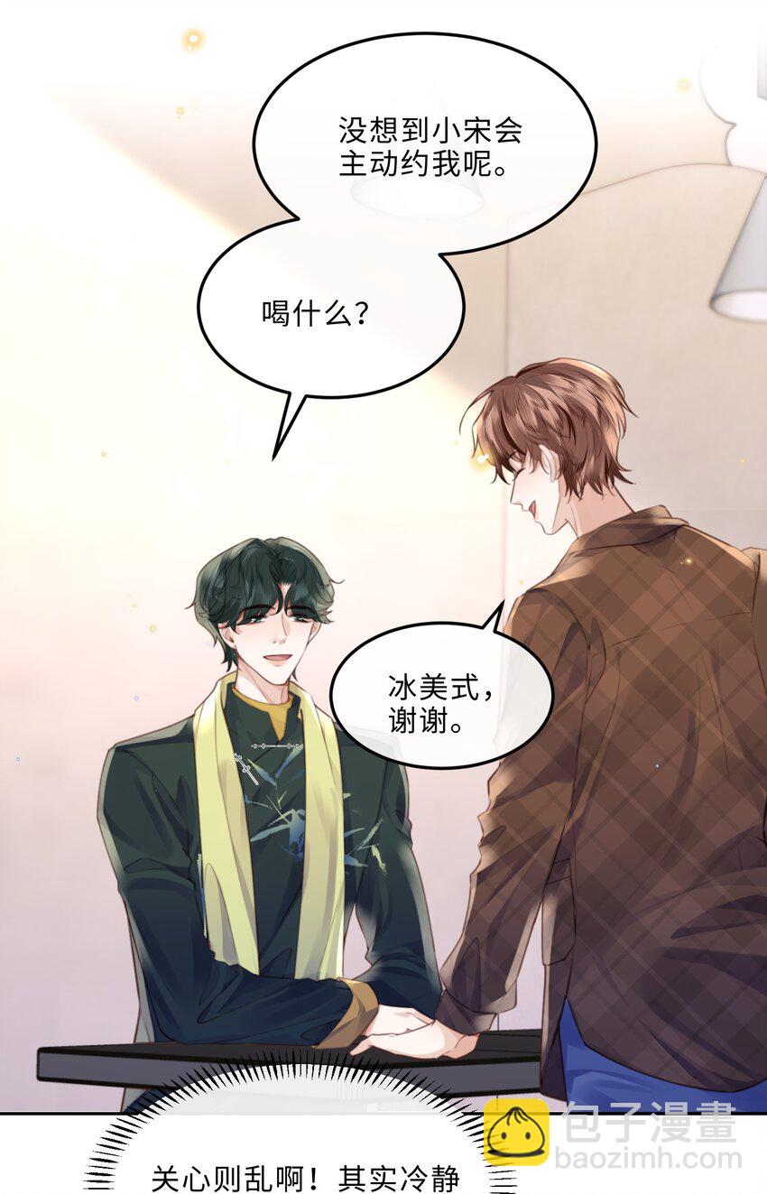 私人訂製的你 - 066 你把我當成什麼人了？！(1/2) - 1