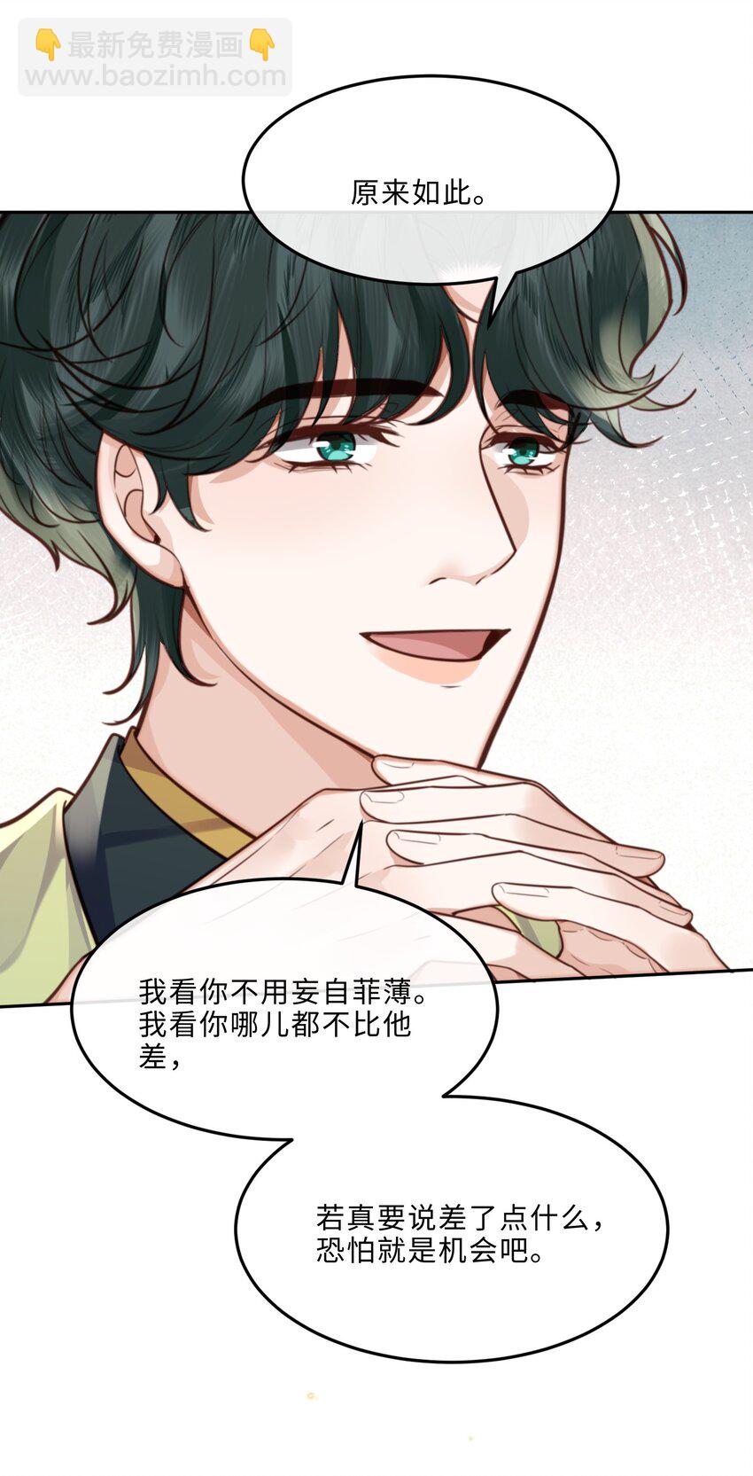 私人訂製的你 - 066 你把我當成什麼人了？！(1/2) - 5