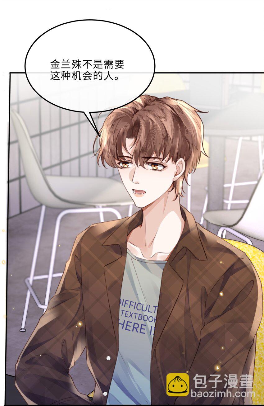 私人訂製的你 - 066 你把我當成什麼人了？！(1/2) - 7