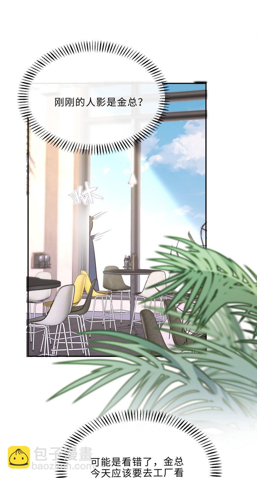 私人訂製的你 - 066 你把我當成什麼人了？！(1/2) - 7