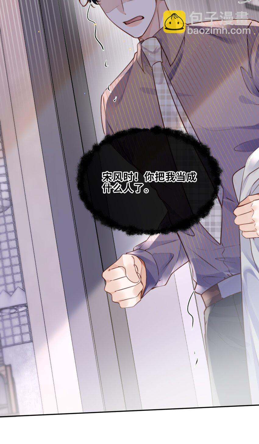 私人訂製的你 - 066 你把我當成什麼人了？！(1/2) - 1