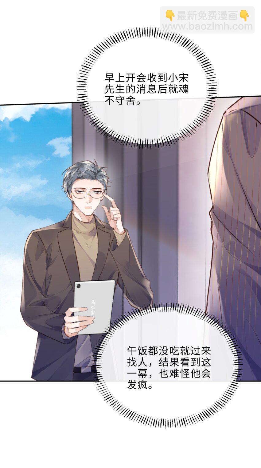 私人訂製的你 - 066 你把我當成什麼人了？！(1/2) - 2