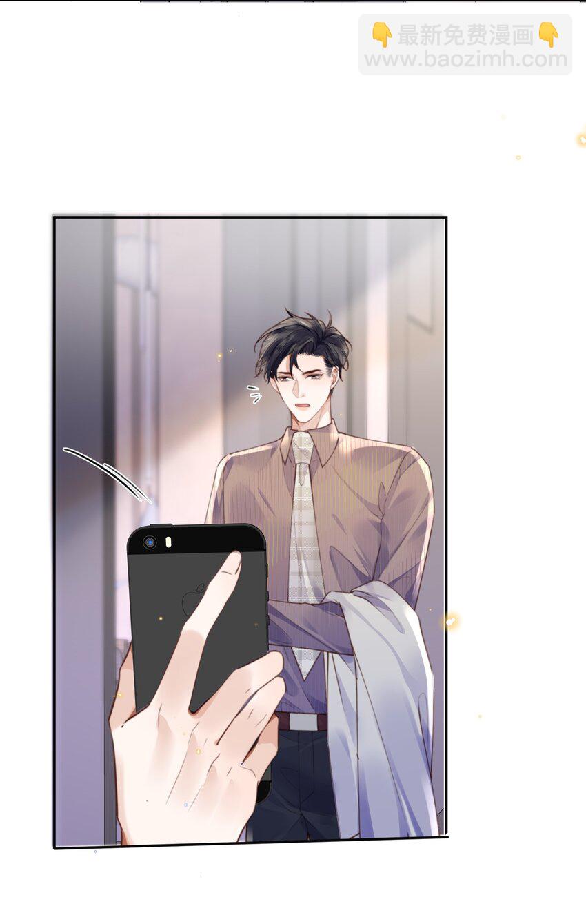 私人訂製的你 - 066 你把我當成什麼人了？！(1/2) - 5