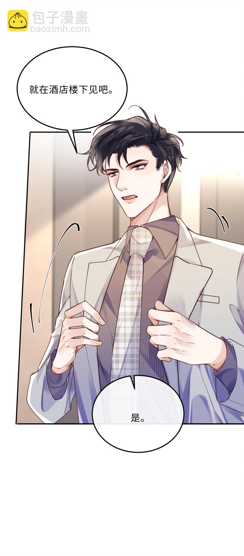 私人訂製的你 - 066 你把我當成什麼人了？！(1/2) - 7