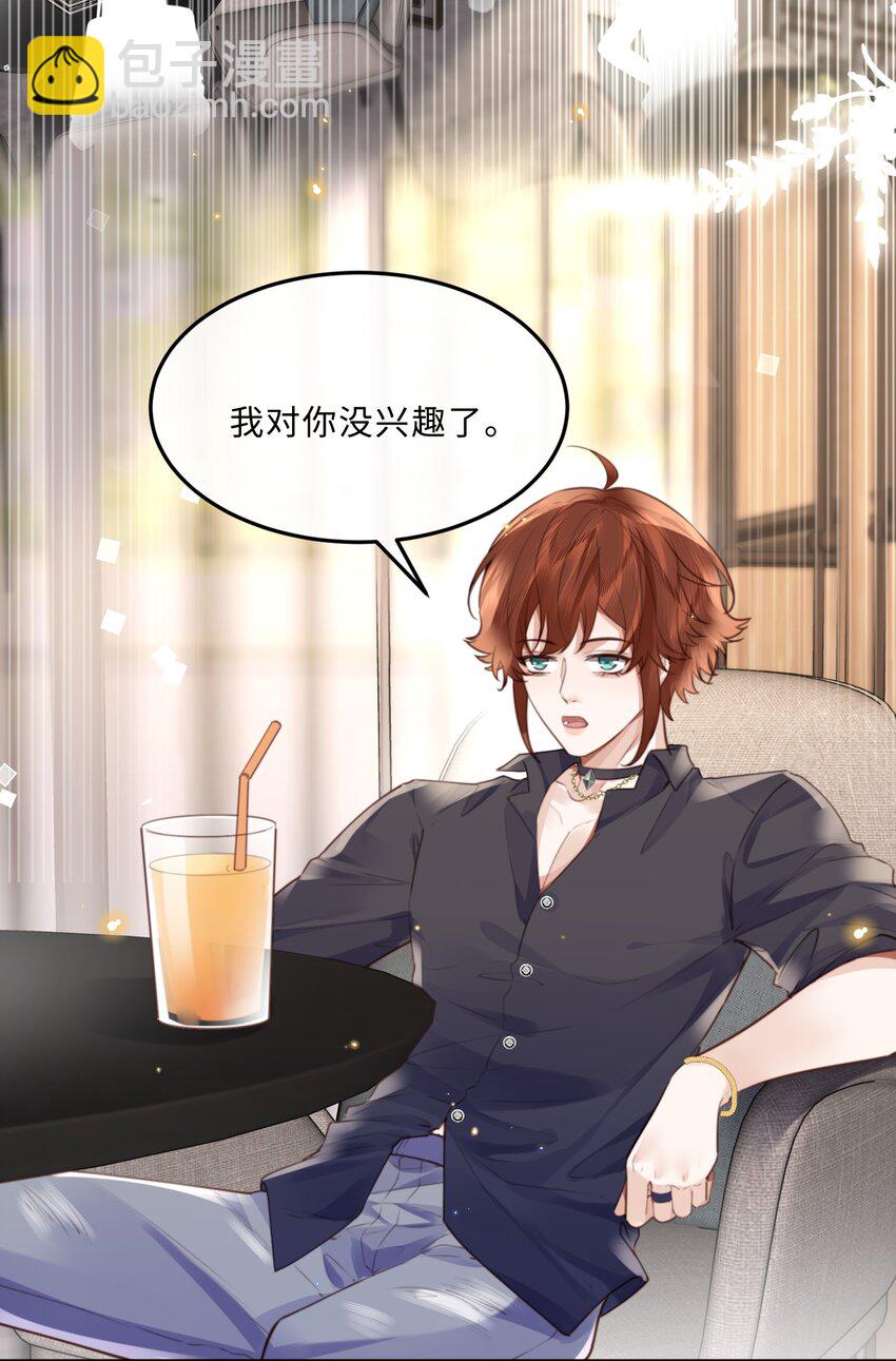 私人訂製的你 - 066 你把我當成什麼人了？！(1/2) - 1