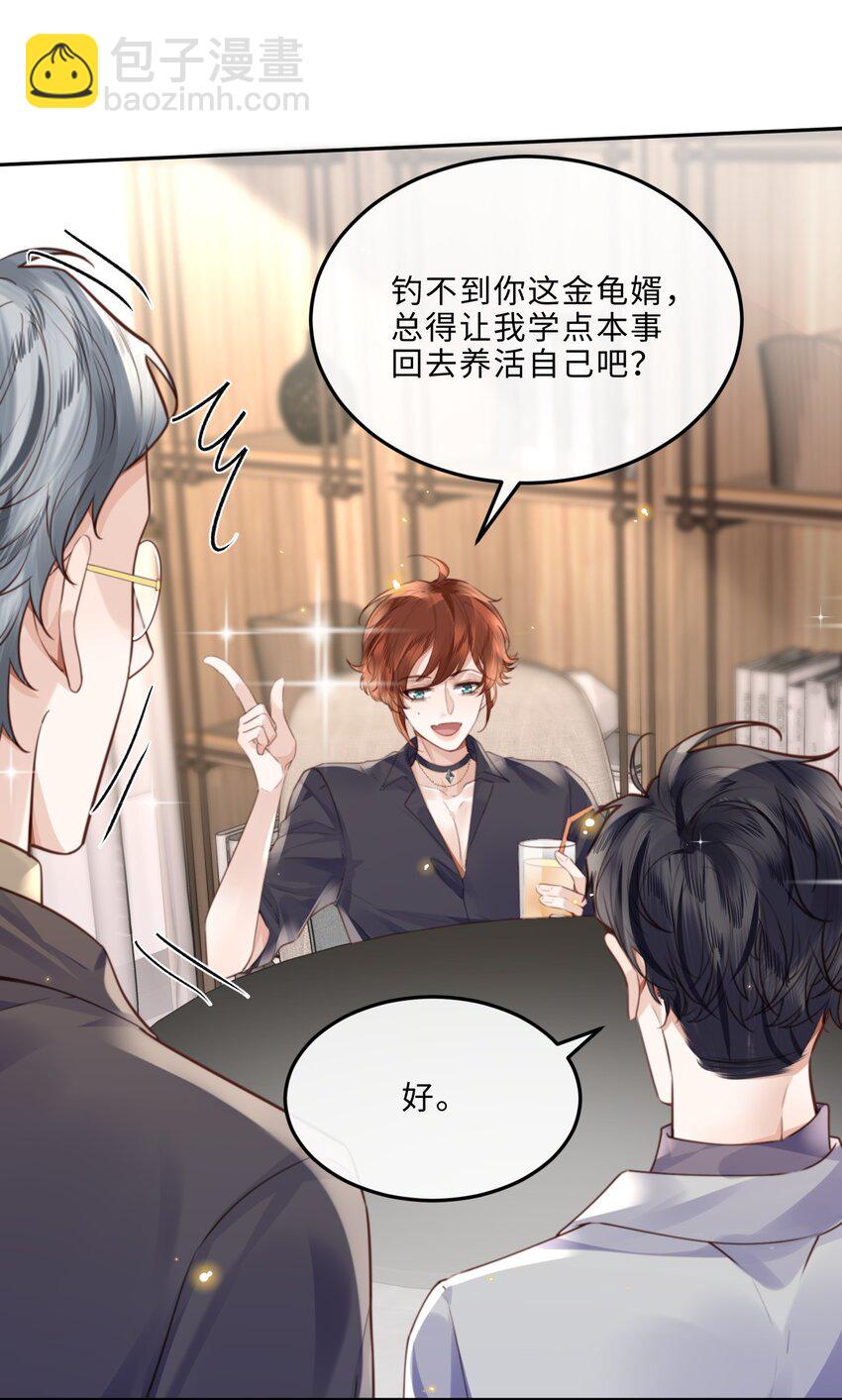 私人訂製的你 - 066 你把我當成什麼人了？！(1/2) - 6