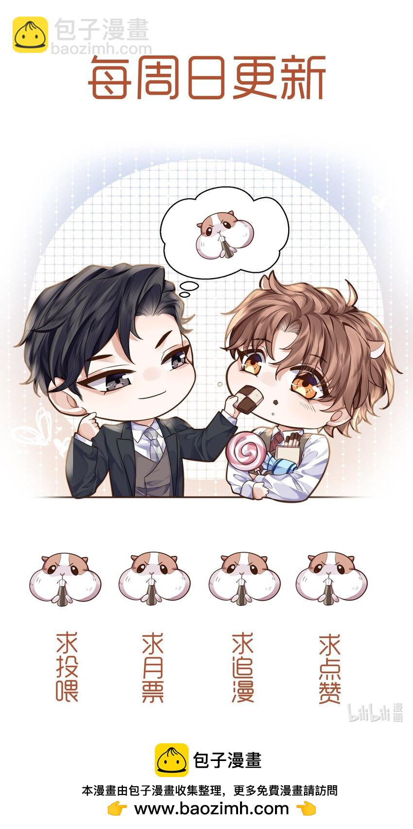 私人訂製的你 - 066 你把我當成什麼人了？！(2/2) - 2