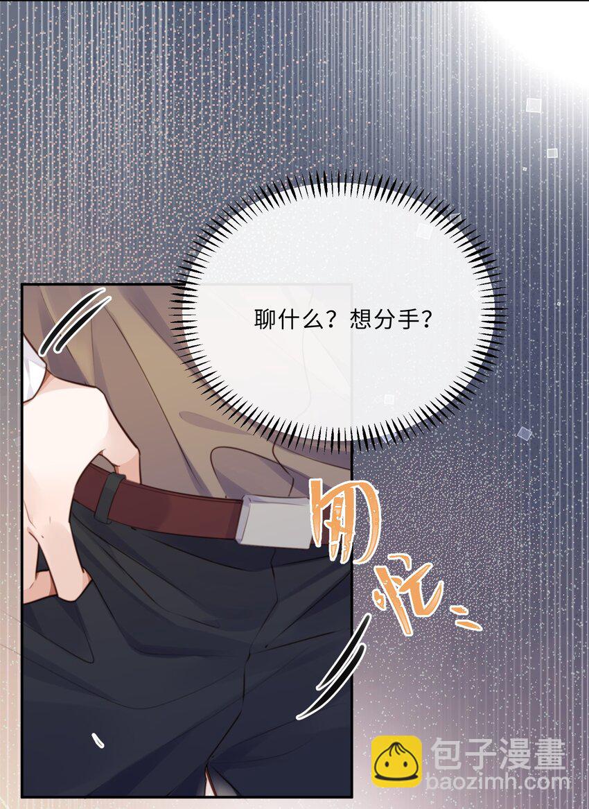 私人訂製的你 - 069 你真有儀式感！ - 5