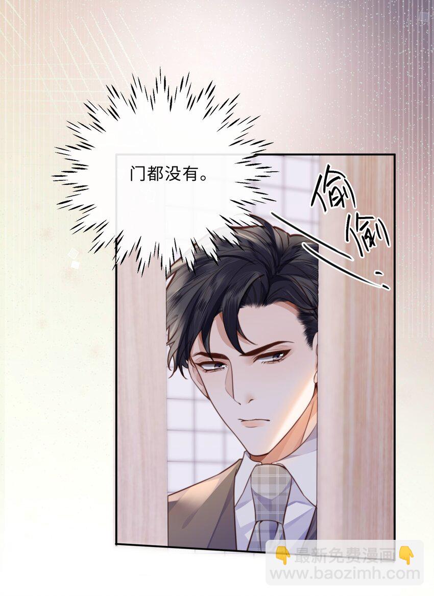 私人訂製的你 - 069 你真有儀式感！ - 6