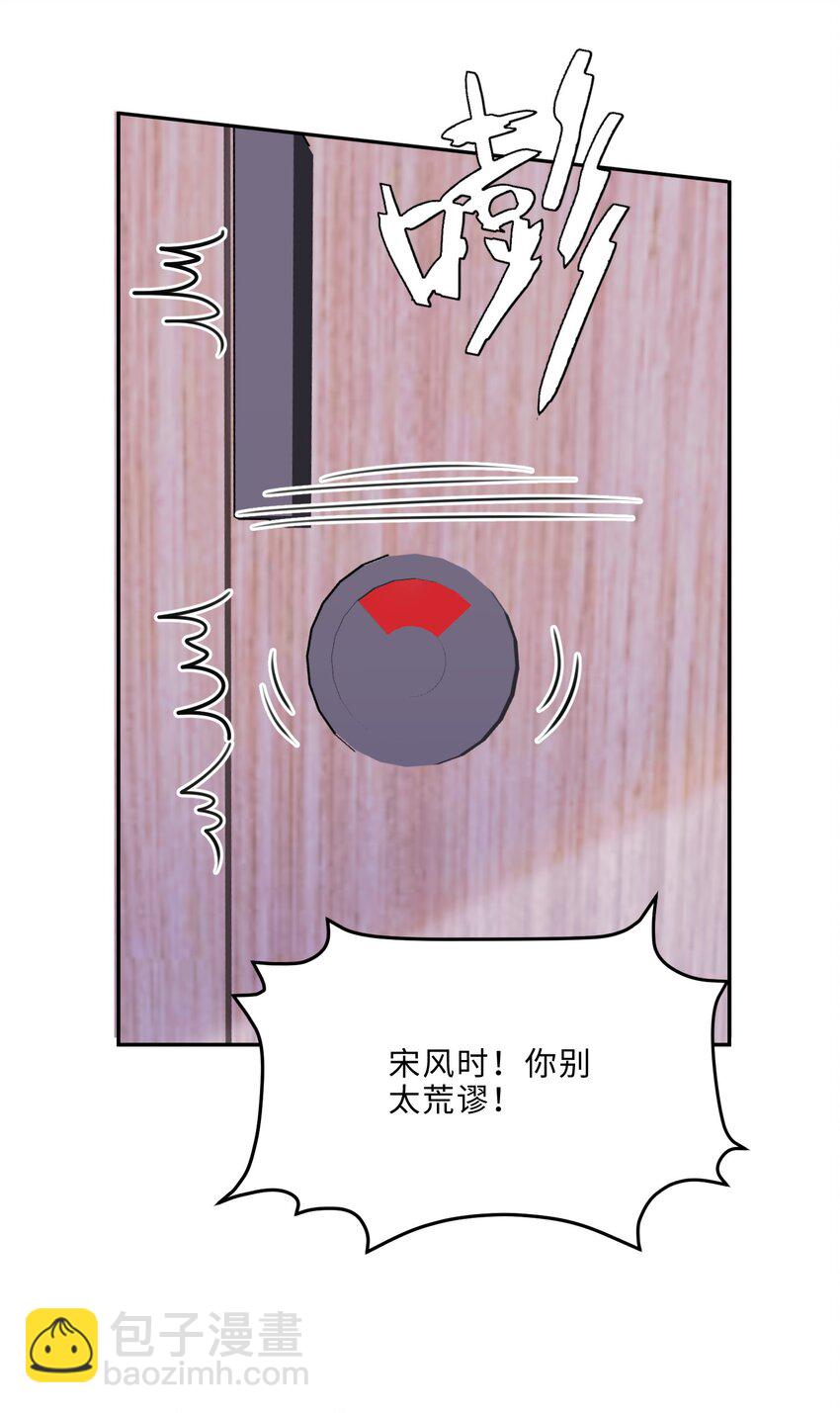 私人訂製的你 - 069 你真有儀式感！ - 2