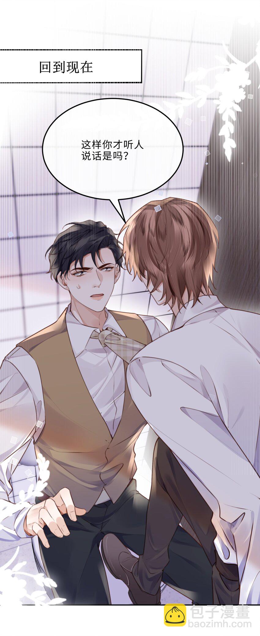 私人訂製的你 - 069 你真有儀式感！ - 3