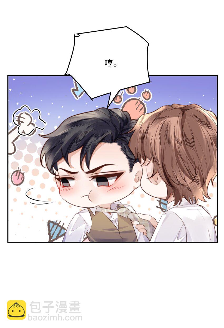 私人訂製的你 - 069 你真有儀式感！ - 4