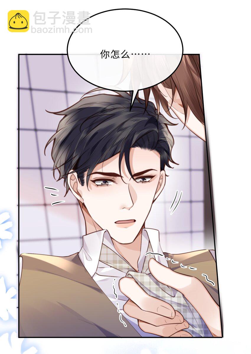 私人訂製的你 - 069 你真有儀式感！ - 6