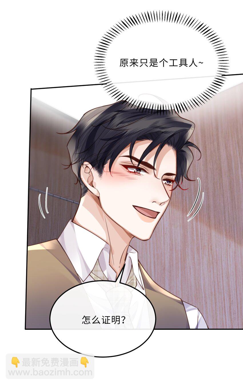 私人訂製的你 - 070 我在找裡面的路！(1/2) - 5