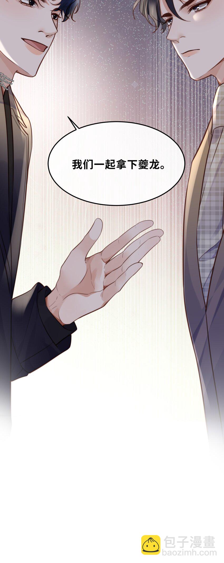 私人訂製的你 - 070 我在找裡面的路！(1/2) - 8