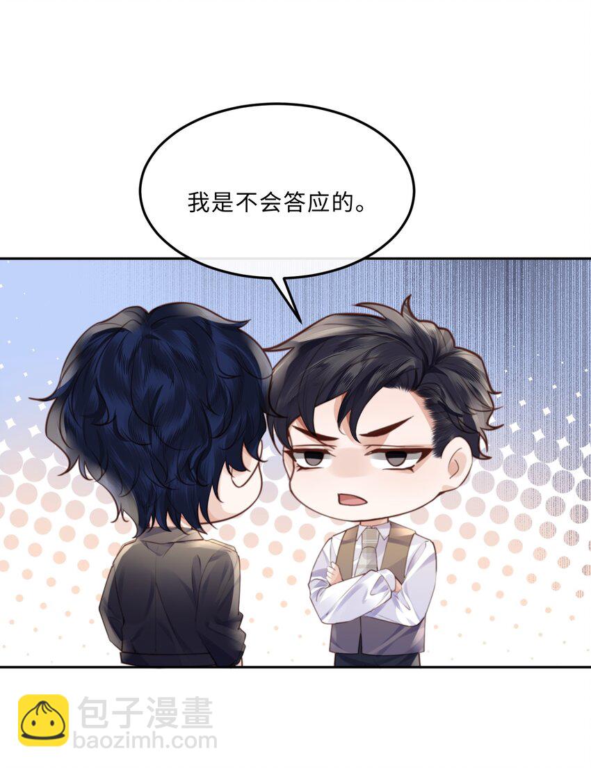 私人訂製的你 - 070 我在找裡面的路！(1/2) - 2