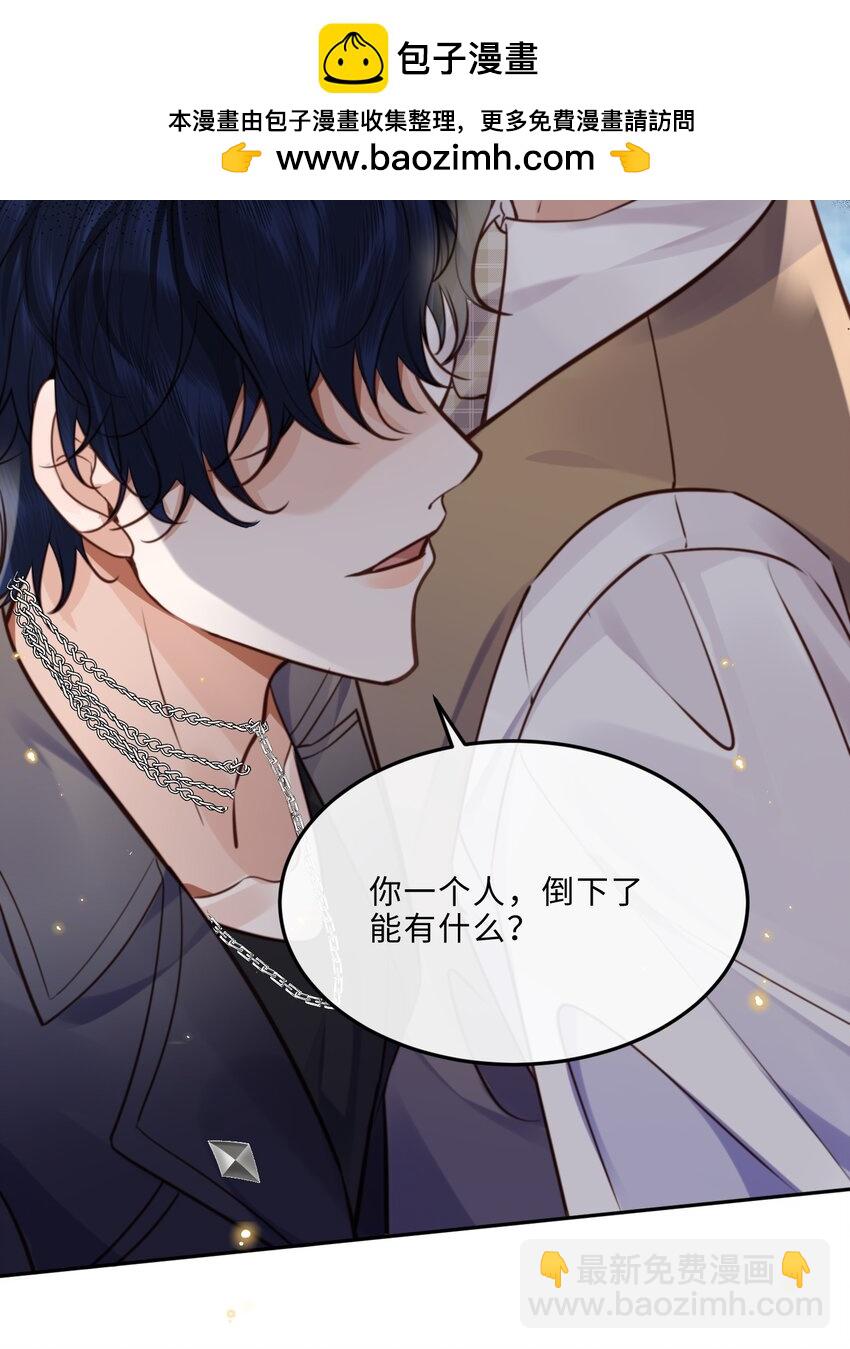 私人訂製的你 - 070 我在找裡面的路！(1/2) - 2