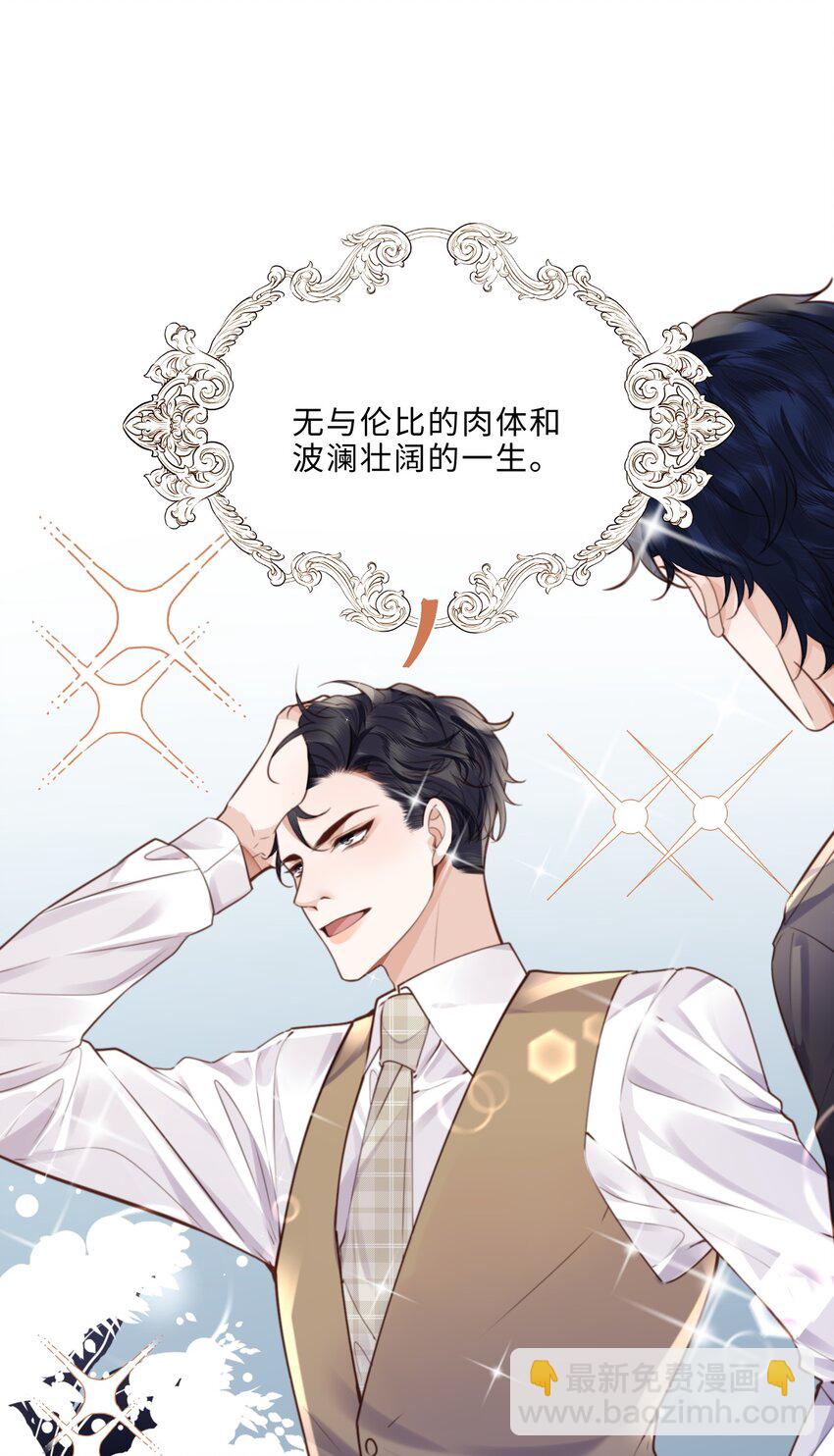 私人訂製的你 - 070 我在找裡面的路！(1/2) - 4