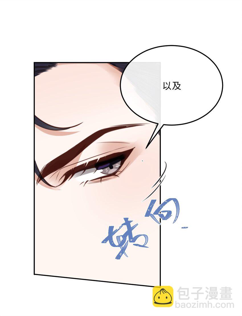 私人訂製的你 - 070 我在找裡面的路！(1/2) - 6