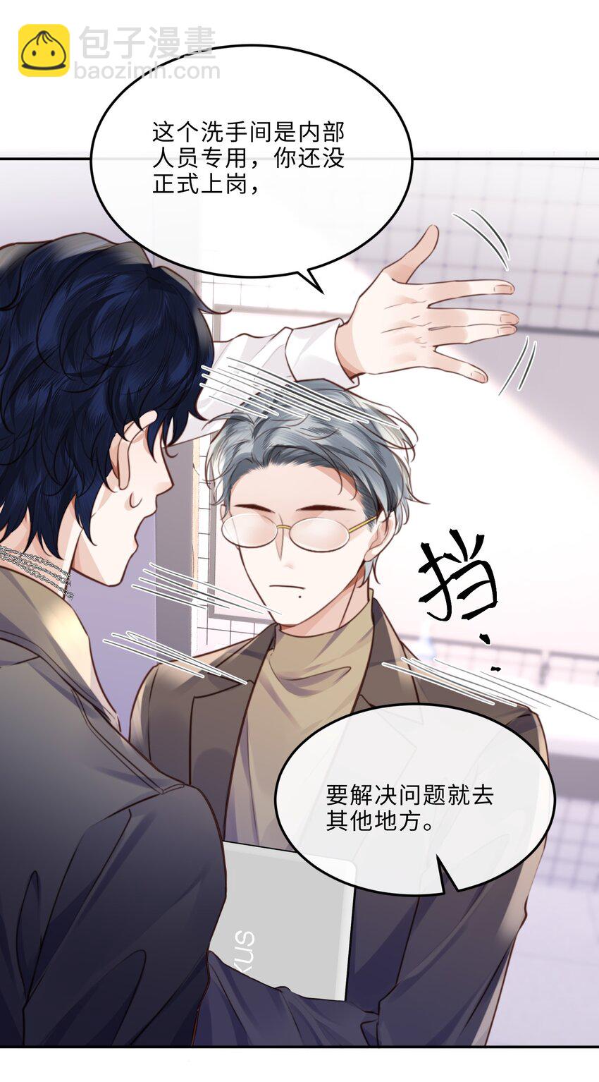 私人訂製的你 - 070 我在找裡面的路！(1/2) - 2