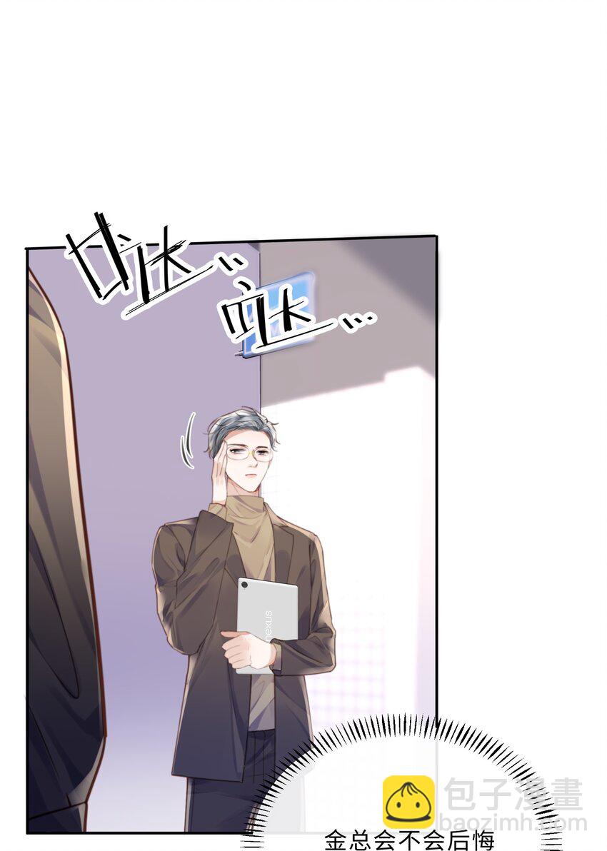 私人訂製的你 - 070 我在找裡面的路！(1/2) - 6