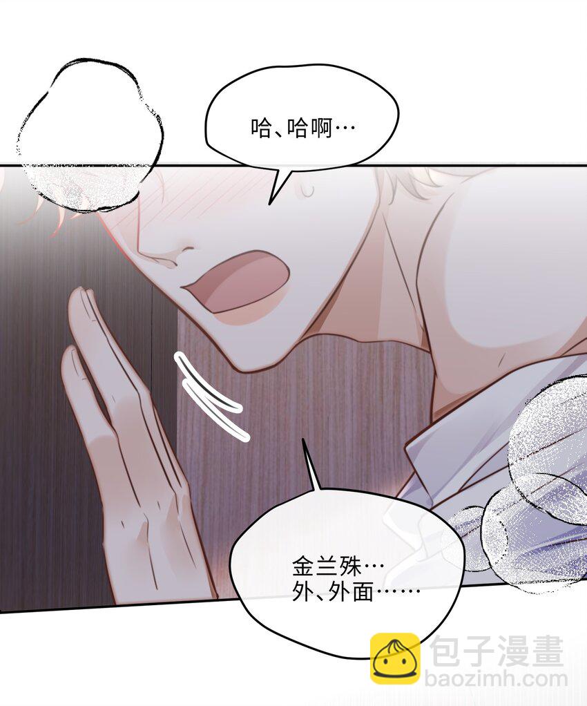 私人訂製的你 - 070 我在找裡面的路！(1/2) - 1