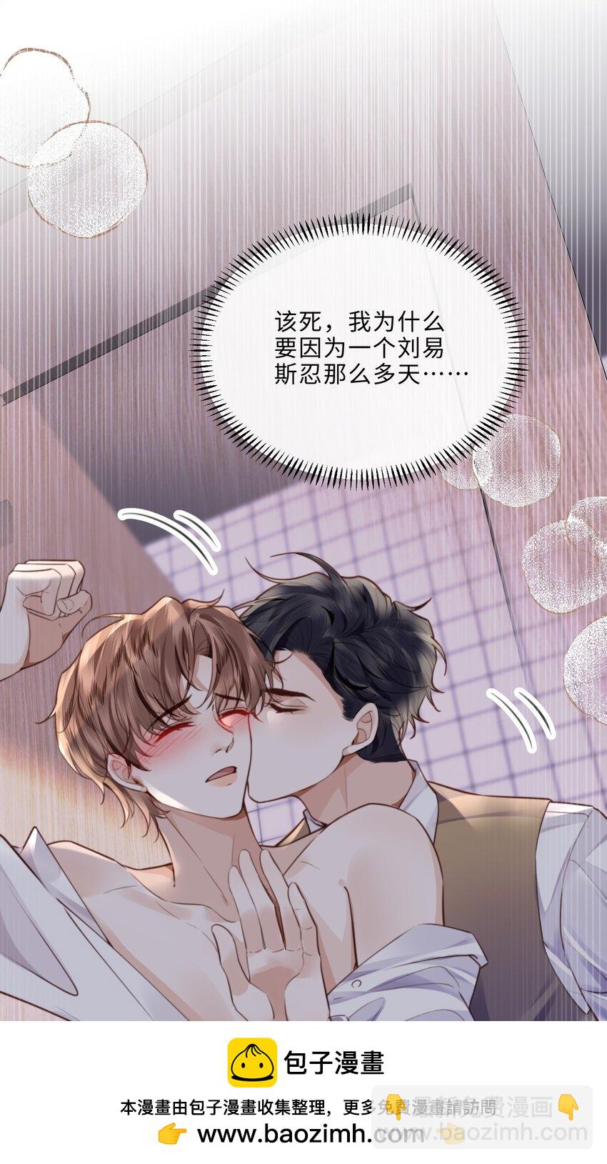 私人訂製的你 - 070 我在找裡面的路！(1/2) - 2