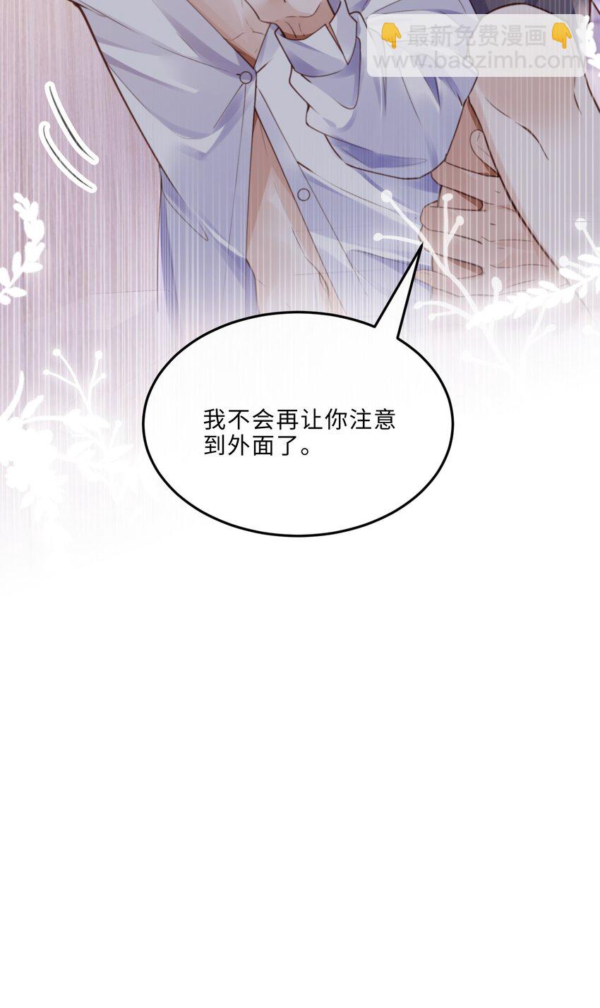 私人訂製的你 - 070 我在找裡面的路！(2/2) - 1