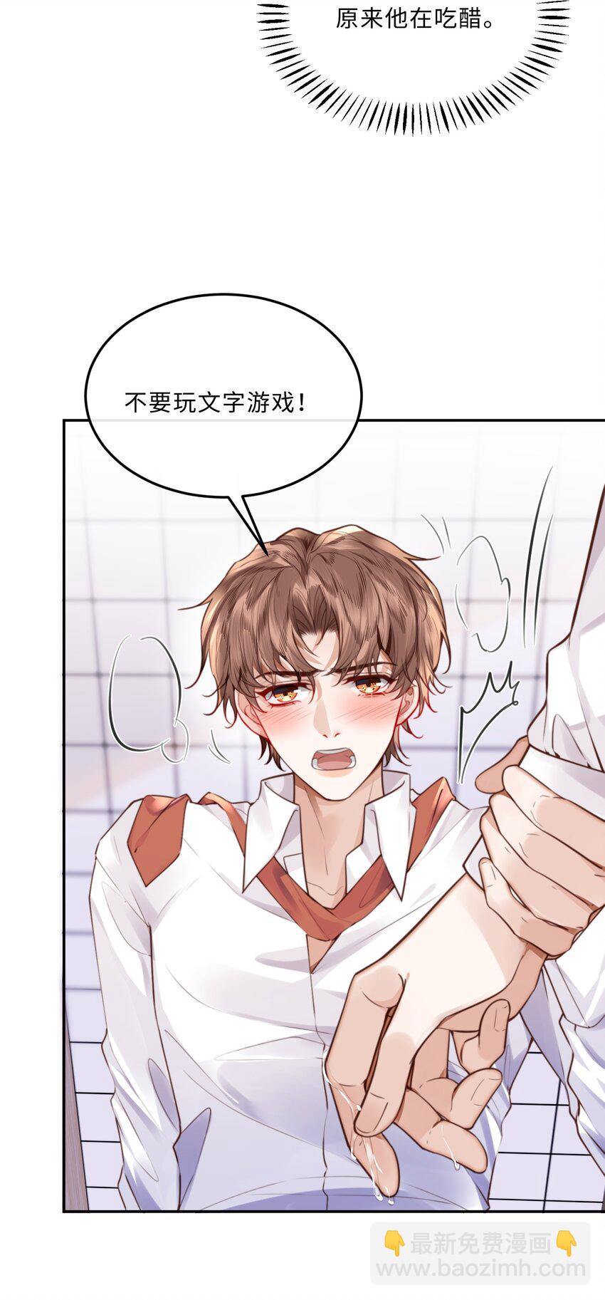 私人訂製的你 - 070 我在找裡面的路！(1/2) - 6