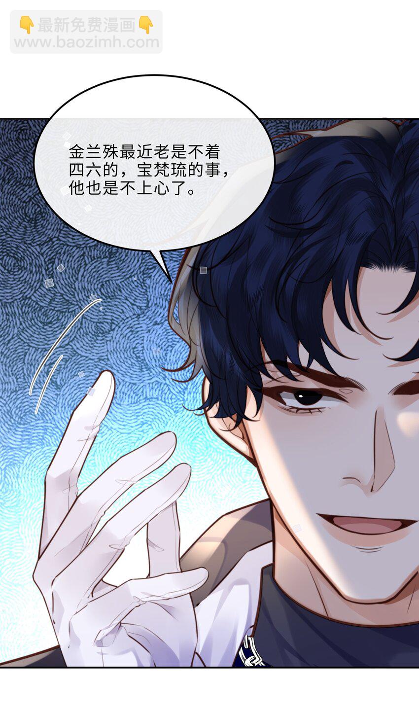 私人訂製的你 - 072 另起爐竈嗎？ - 6