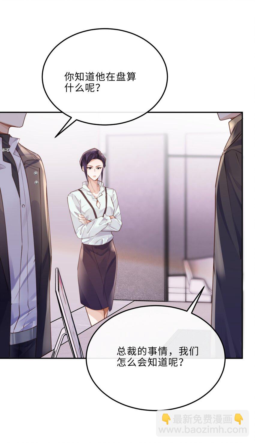 私人訂製的你 - 072 另起爐竈嗎？ - 7