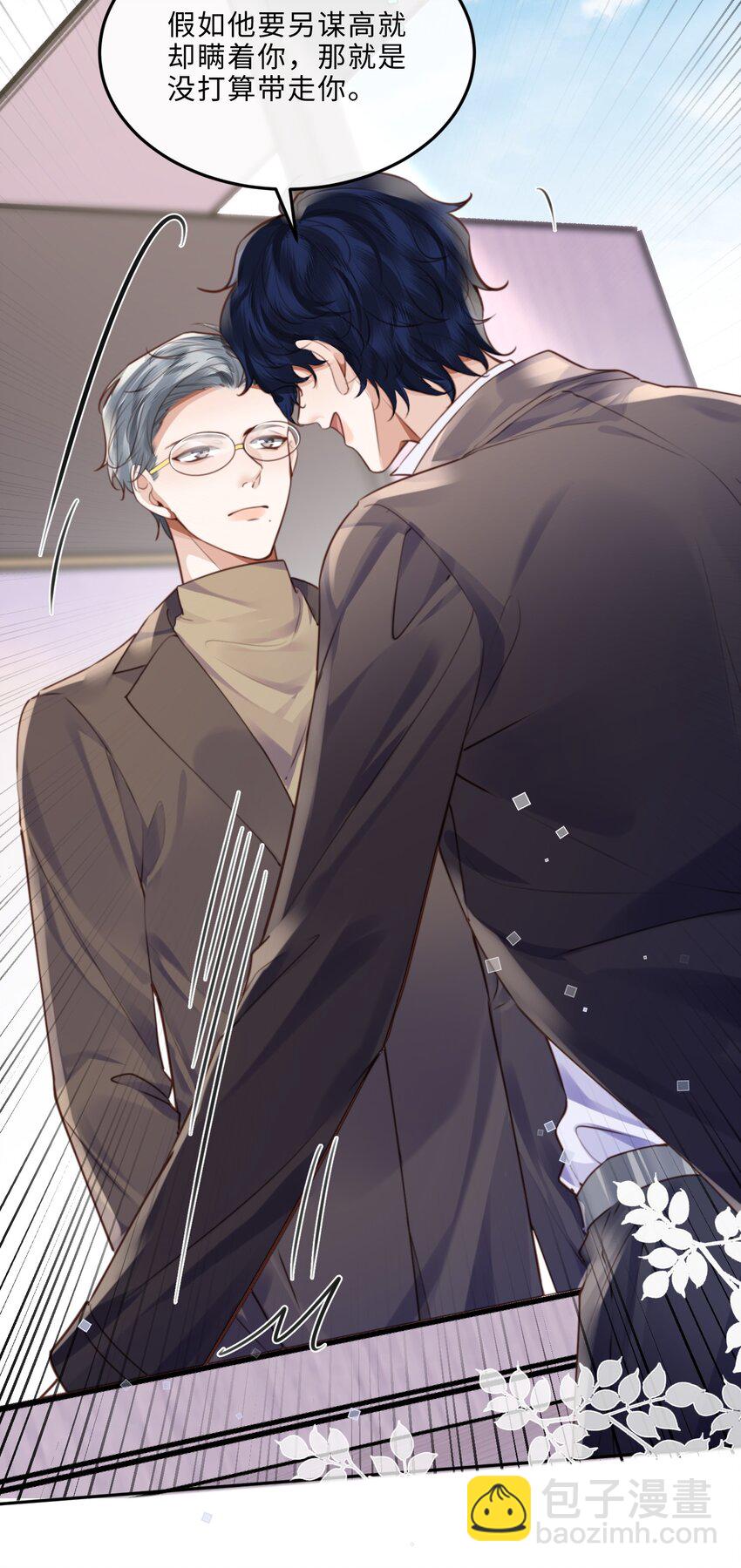 私人訂製的你 - 072 另起爐竈嗎？ - 4